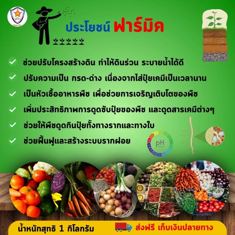 ปรับปรุงโครงสร้างดิน ช่วยไห้ดินร่วยซุย ระบายน้ำดี สร้างระบบรากฝอย สำหรับฉีดพ่น ต้นผักสลัด