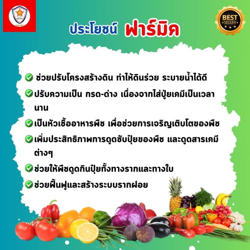 สารออกฤทธิ์ฮิวมิคแอซิด ฟาร์มิค เพื่อฟื้นฟูระบบรากและปลดปล่อยธาตุอาหารสู่ต้นพริกไทย