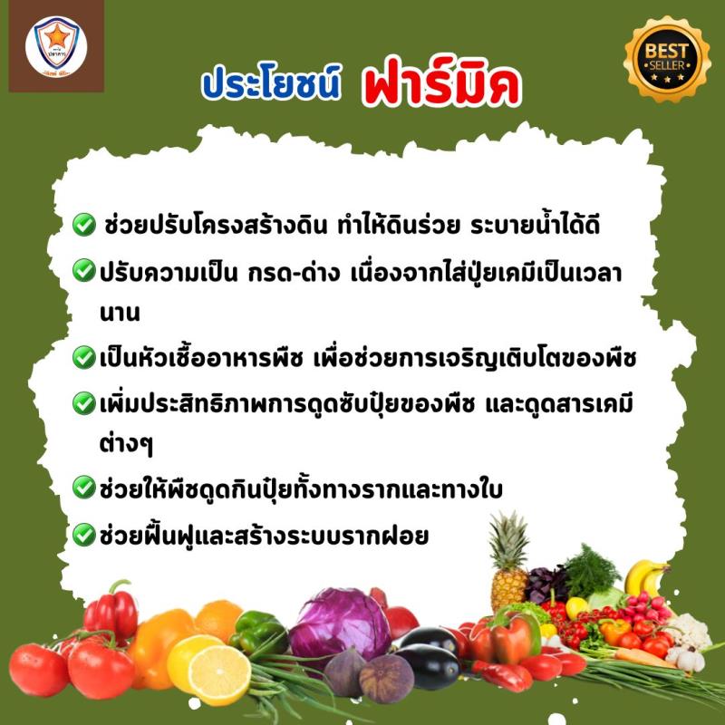 สารออกฤทธิ์ฮิวมิคแอซิดของยี่ห้อฟาร์มิคที่เพิ่มประสิทธิภาพการเจริญเติบโตของต้นชาเขียว