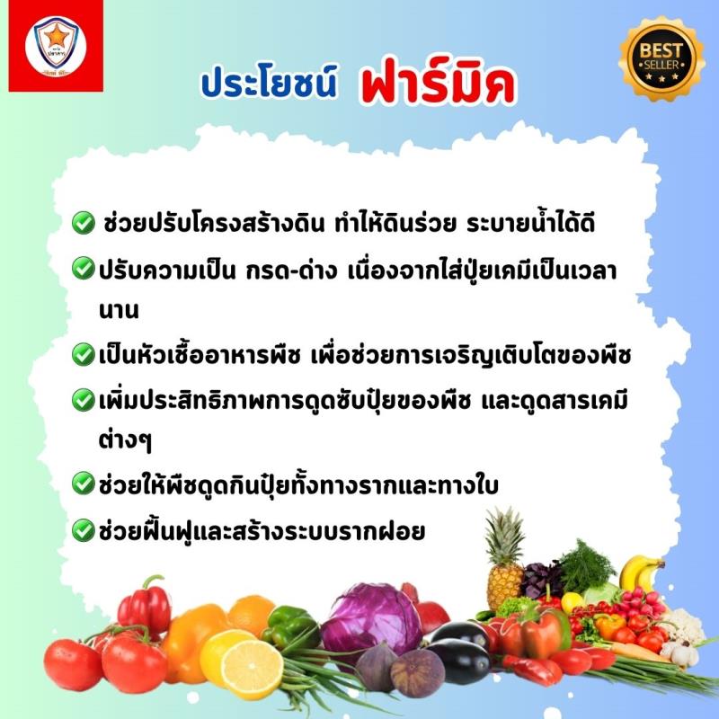 ฮิวมิค แอซิด ฟาร์มิค - สมดุลระบบดินสู่การเจริญเติบโตของพืช สำหรับต้นละมุด