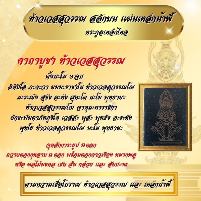 ท้าวเวสสุวรรณ เหล็กน้ำพี้ เสริมบารมี โชคลาภ ค้าขายดี มีเมตตามหานิยม การเงินมั่งคั่ง การงานมั่นคง แคล้วคลาดปลอดภัย