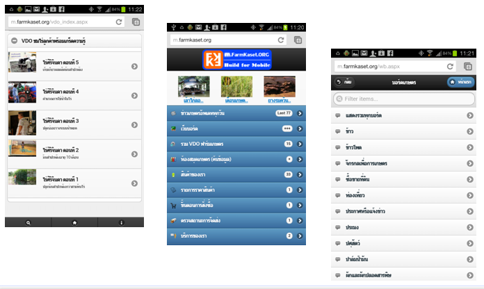 m.FarmKaset.ORG รองรับการใช้งานด้วย Smart phone โทรศัพท์มือถือ